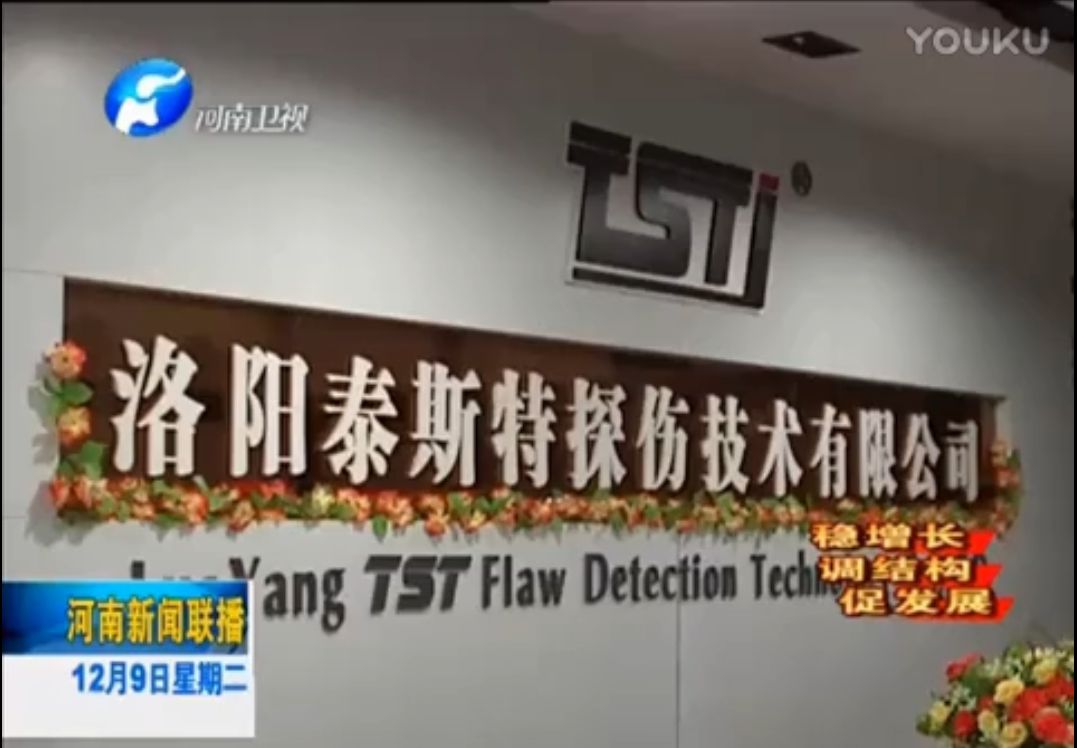 洛阳ty8天游线路检测中心新闻采访-河南新闻联播